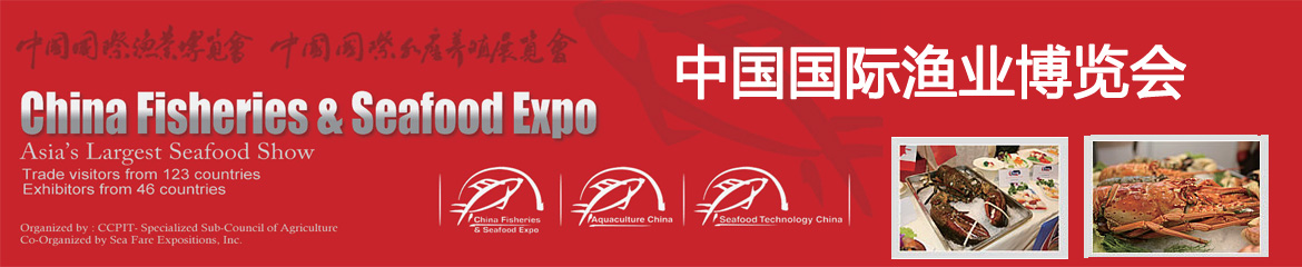 2024年中國青島國際漁業(yè)博覽會和水產(chǎn)養(yǎng)殖展覽會CHINA FISHERIES & SEAFOOD EXPO